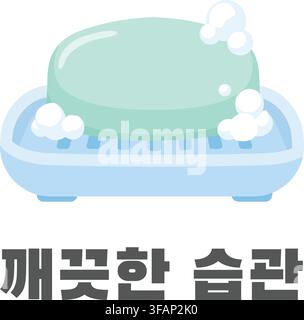 A blue bar of soap with bubbles appears with Korean text that means Clean Habit. Stock Vector
