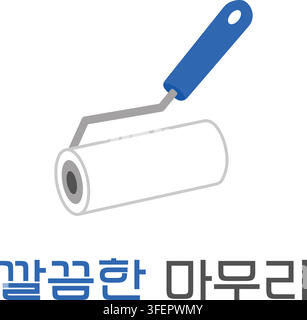 A paint roller with a blue handle appears above Korean text that translates to Neat Finish. Stock Vector