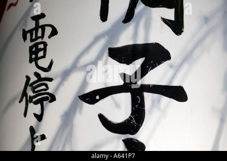 Japan Map Calligraphy Japanese calligraphy, Kyoto, Japan Stock Photo - Alamy