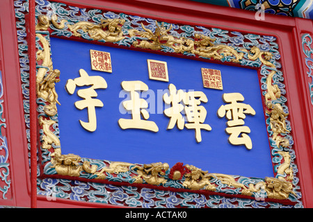 Chinese Characters at Summer Palace, Beijing China Stock Photo