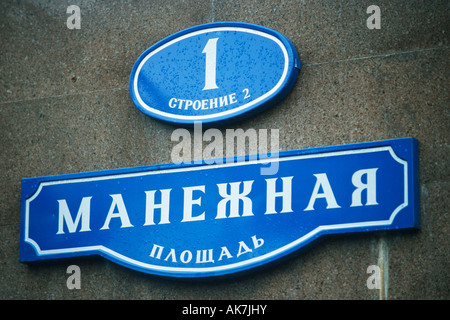 Street sign / Moscow Stock Photo