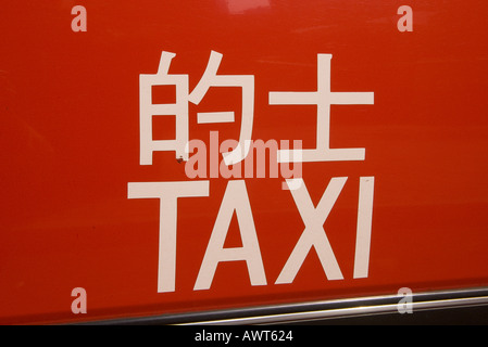 dh Red taxi sign TRANSPORT HONG KONG Bilingual signs with chinese calligraphy above english translation china letters multi language Stock Photo