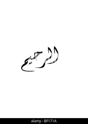 Islamic Caligraphy Ar-Rahim Stock Photo - Alamy