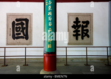Words tatooed on Yue Fei's back meaning servicing his country, Yuewang Temple, Hangzhou, Zhejiang Province, China Stock Photo