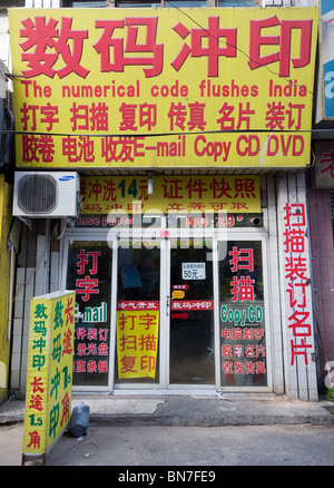 Funny English sign translated badly from Chinese above photocopy and fax shop in Beijing China Stock Photo