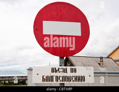 Sign “No entry without blessing”, Vvedeno-Oyatsky Monastery, Leningrad Region, Russia Stock Photo