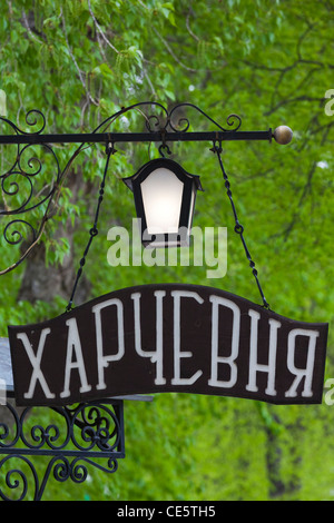 Russia, Vladimir Oblast, Golden Ring, Suzdal, Russian-language Food Store sign on Lenin Street Stock Photo