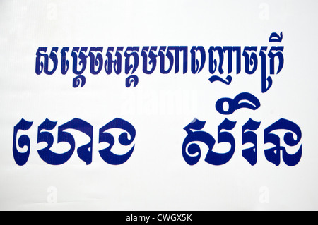 Horizontal close up of a sign written in the official Cambodian language, Khmer. Stock Photo