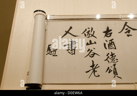 China, Shanghai, Shanghai Museum. Ancient Chinese calligraphy. Ming Dynasty scrolls. Stock Photo