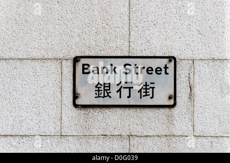 Bank Street sign, Hong Kong, China Stock Photo