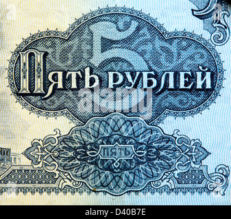 Number 5 from 5 Rubles banknote, Russia, 1961 Stock Photo
