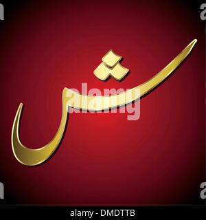 Arabic Alphabet Stock Vector