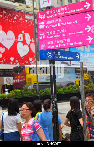 Hong Kong China,HK,Asia,Chinese,Oriental,Kowloon,Prince Edward,Nathan Road,shopping shopper shoppers shop shops market markets marketplace buying sell Stock Photo