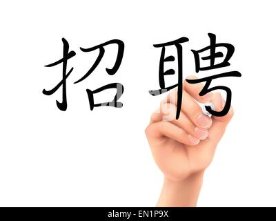 traditional Chinese words for We are hiring written by 3d hand on a transparent board Stock Vector