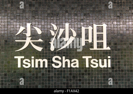 Tsim Sha Tsui MTR sign, one of the metro stop in Hong Kong Stock Photo