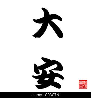 Japanese Calligraphy which represent Lucky Day Stock Photo
