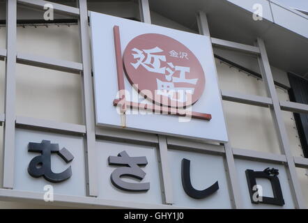 Omicho market sign in Kanazawa Japan. Stock Photo