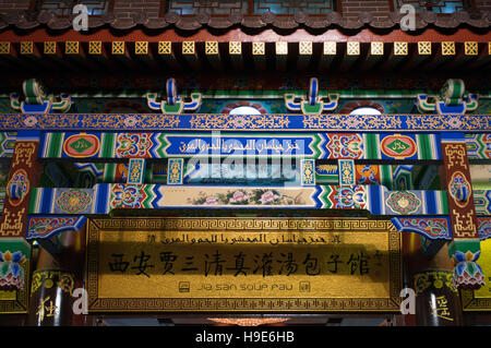 Muslim quarter of Xian, Shaanxi, China, Asia. Silk road, Huimin Street, Beiyuanmen Moslem market. Stall food. Famous Jia San Soup Pau restaurant adver Stock Photo