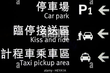 Passenger drop off sign at metro area with humorous phrase, 'kiss and ride'. Stock Photo