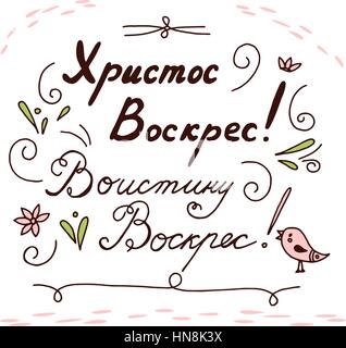 Russian lettering card. Title translated as Christ is risen, Truly was. Isolated on white background, hand drawn Stock Vector