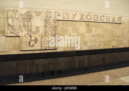 Moscow, Russia: the decorated and cyrillic sign of Serpukhovskaya, a metro station on the Serpukhovsko-Timiryazvskaya Line opened in 1983 Stock Photo