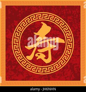 Chinese Longevity Calligraphy Text in Square Texture Red Background Frame Illustration Stock Vector