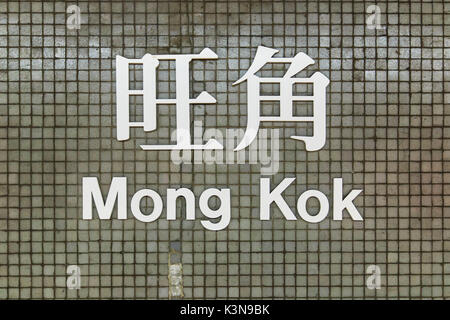 Mong Kok MTR sign, one of the metro stop in Hong Kong, China Stock Photo