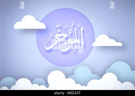 Allah in Arabic Writing , God Name in Arabic sky background, paper style Stock Photo
