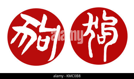 Chinese calligraphy red stamps translation: dog,2018 is year of the dog. Stock Photo