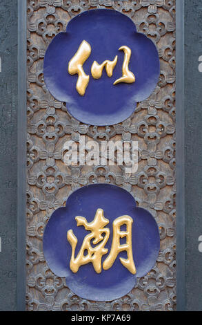 CHINA-PINGYAO, SEPTEMBER 6, 2010. Carved wooden panel with Chinese characters. Pingyao is a famous ancient city located in Shanxi Province. Stock Photo