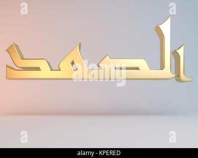 3D Islamic name Stock Photo