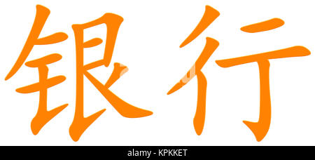 chinese character for bank Stock Photo