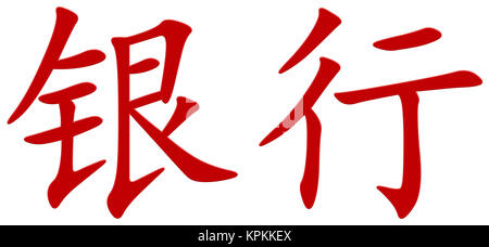 chinese character for bank Stock Photo