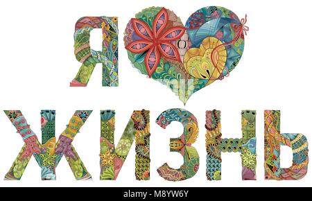 Hand-painted art design. Hand drawn illustration words I LOVE LIFE in russian for t-shirt and other decoration Stock Vector
