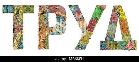 Hand-painted art design. Hand drawn illustration word LABOR in Russian for t-shirt and other decoration. Labour Day Stock Vector