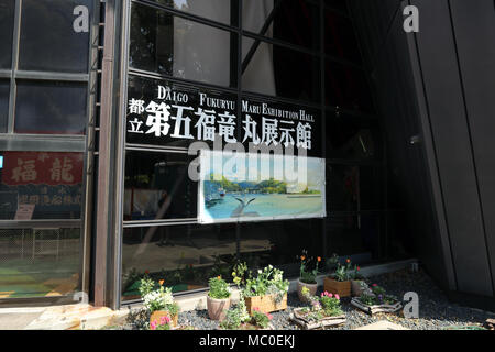 Daigo Fukuryu Maru Exhibition Hall, Tokyo, Japan Stock Photo