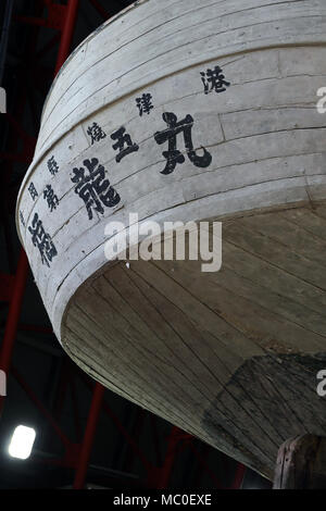 Daigo Fukuryu Maru Exhibition Hall, Tokyo, Japan Stock Photo