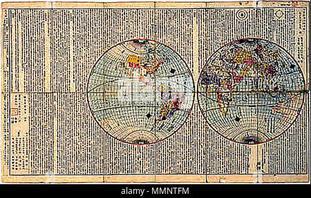 English Japanese World Map Of 1796 By Hashimoto 橋本直政 か 蘭新訳地球全図 寛政８年 1796 5 1796worldmap Stock Photo Alamy