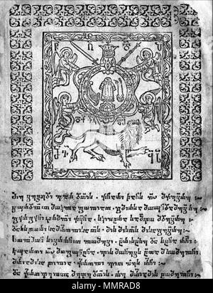 . English: One of the earliest coat of arms of the Bagrationi dynasty ...