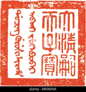 【売り切り御免！】 Seal English: of language Manchu Emperor Qianlong the 参考書