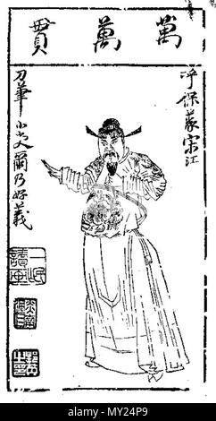 中文: 明陈老莲木刻版画《水浒叶子》宋江. Unknown 495