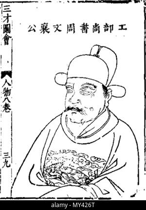 English Zhou Chen Politician Of The Ming Dynasty 中文 周忱 1380年 1453年 字恂如 江西承宣布政使司吉安府吉水县 今江西吉水 人 明朝政治人物 官至工部尚書 Ming Dynasty Unknown 661 Zhou Chen Stock Photo Alamy