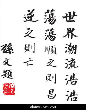 . Simple English: calligraphy by Sun Yat-Sen, it says'Trend of the world is mighty, whoever follows will prosper, whoever resists will perish.'  . 15 September 1916. ??(Sun Yat-Sen) 2 Trend of the world is mighty, whoever follows will prosper, whoever resists will perish Stock Photo