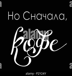 Coffee inscription in Russian Stock Vector