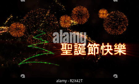 Merry Christmas text in Chinese over pine tree with sparkling particles and fireworks on a snowy background Stock Photo