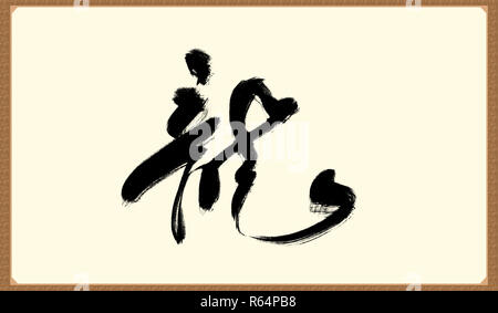 Dragon character calligraphy font Stock Photo