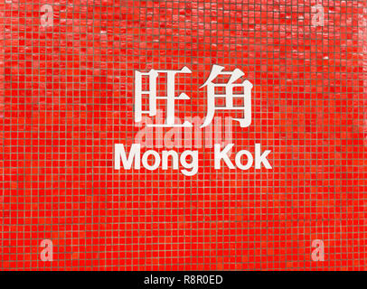 Mong Kok sign on the red mosaic wall of the underground MTR train station, Mong Kok, Kowloon, Hong Kong Stock Photo