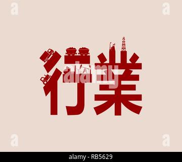 Chinese hieroglyph that mean industry. China hieroglyph Stock Vector
