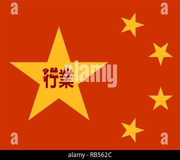 Chinese hieroglyph that mean industry. China hieroglyph Stock Vector
