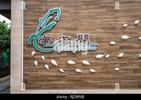 A seafood restaurant interior in the fishing village of Lei Yu Mun in Kowloon, Hong Kong, China, Asia. Stock Photo